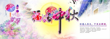 福滿中秋花好月圓節(jié)日海報(bào)背景