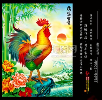 雞年