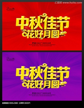 中秋節(jié)
