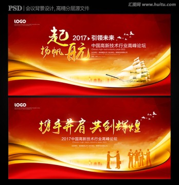 會(huì)議背景