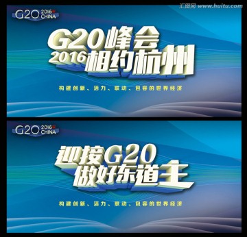 G20峰会