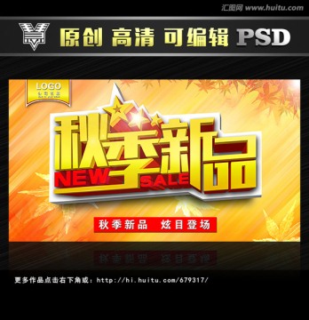 秋季新品