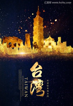 臺灣