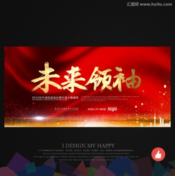 未來(lái)領(lǐng)袖
