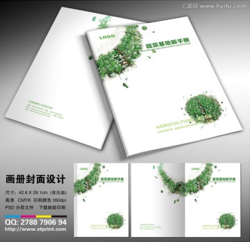 畫冊 畫冊封面 現(xiàn)代農(nóng)業(yè)封面