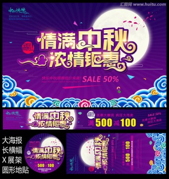 中秋海報(bào)