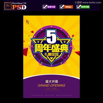 5周年庆