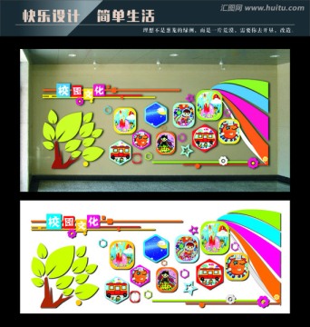校園文化墻