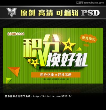 積分換好禮