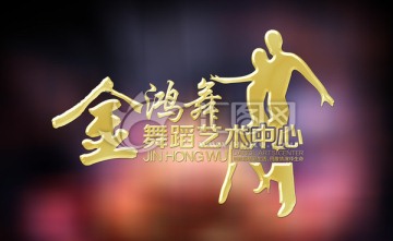 舞蹈培训中心LOGO