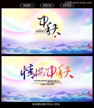 中秋節(jié)