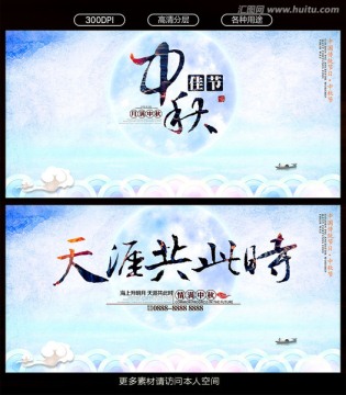 中秋節(jié)