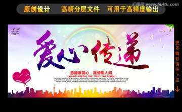 傳遞愛心