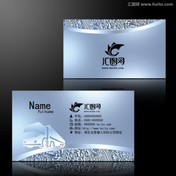 貨運(yùn)名片
