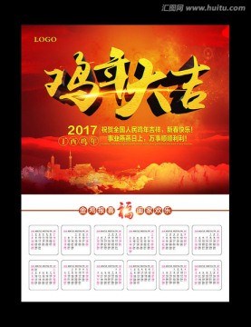 雞年掛歷