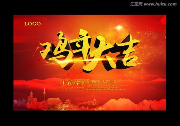 雞年海報(bào)