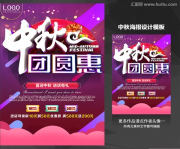 中秋促銷