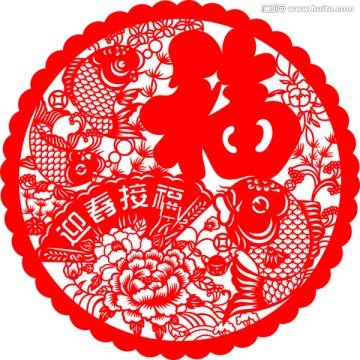 迎春接福