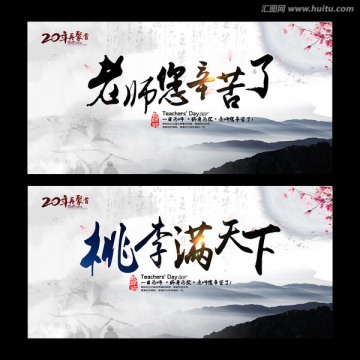 教師節(jié)