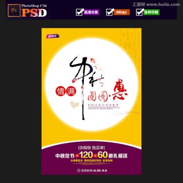 中秋節(jié)