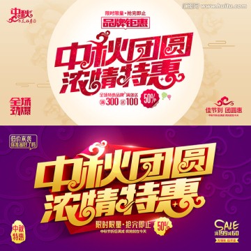中秋團圓濃情特惠