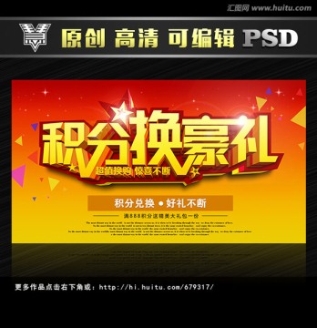 積分換豪禮