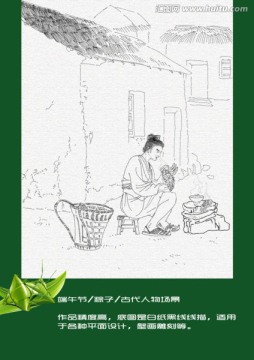 古代人物線描圖 吃粽子