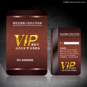 VIP會(huì)員卡