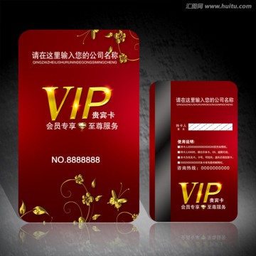 VIP會員卡