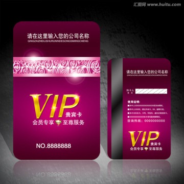 vip會員卡