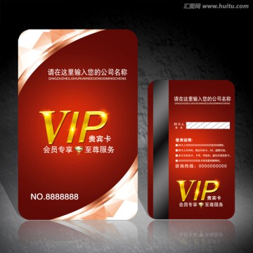 vip會員卡