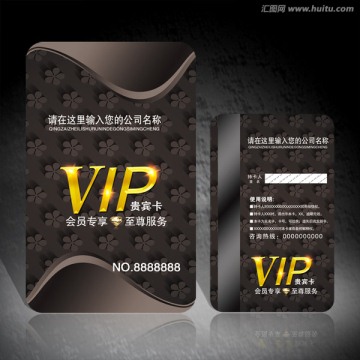 vip會員卡