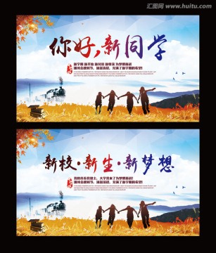 開學啦