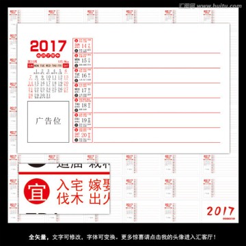 2017年台历