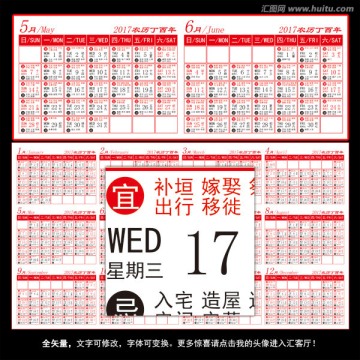 2017年臺歷
