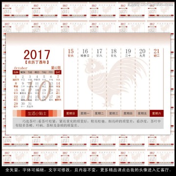 2017臺歷