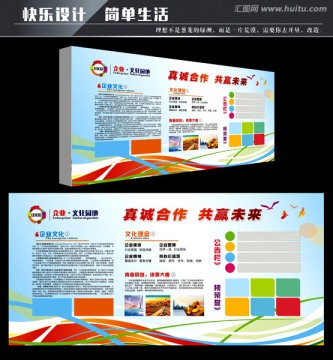 企業(yè)文化墻