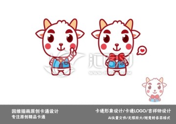 原創(chuàng)卡通小羊