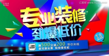 家裝公司海報