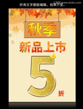 秋裝海報(bào)