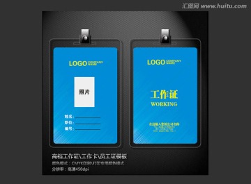 藍色簡潔工作證