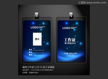 藍(lán)色星光絢麗背景工作證