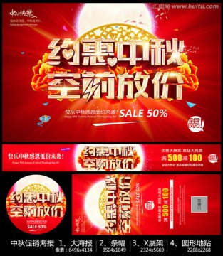 中秋海報(bào)