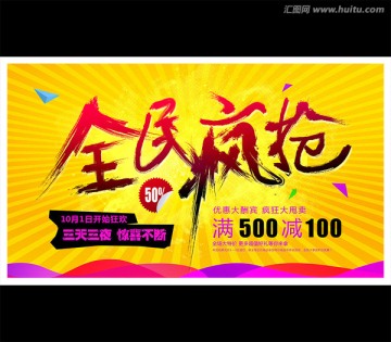 全民瘋搶