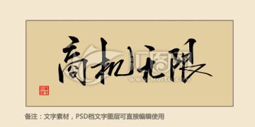 商機(jī)無(wú)限