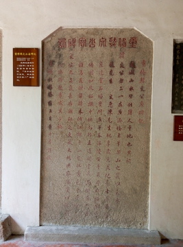 韩文公祠石碑