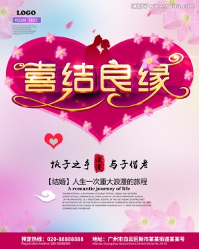 喜結(jié)良緣