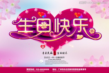 生日快樂(lè)