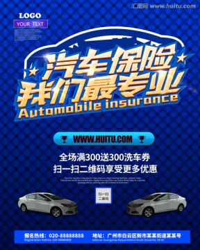 汽車保險
