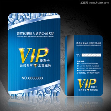 會(huì)員卡模版